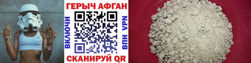Героин афганец  Чишмы 
